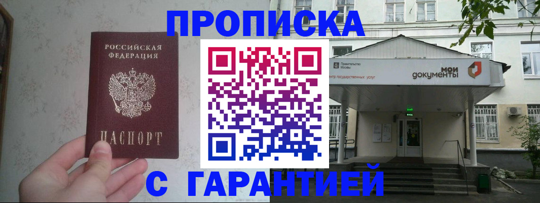 временная регистрация для школы в Прокопьевске