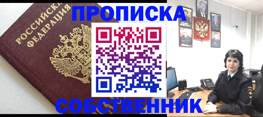 прописка в Прокопьевске