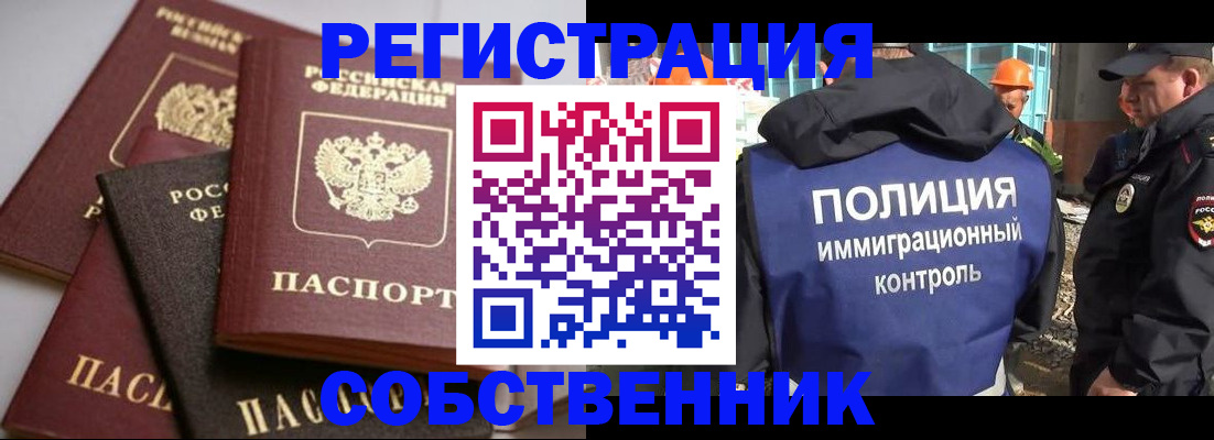 прописка для работы в Прокопьевске