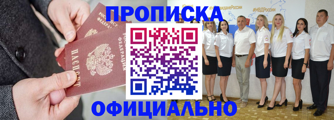 временная прописка в Прокопьевске